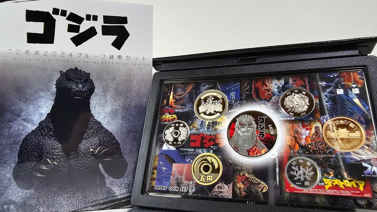 ゴジラ70周年2024プルーフ貨幣セット - YouTube