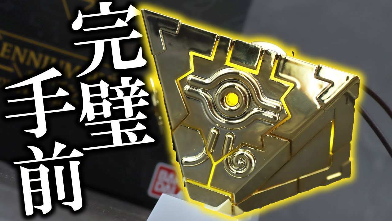 頼むジャニーズ】遊戯王 千年パズル コンプリート・エディションを