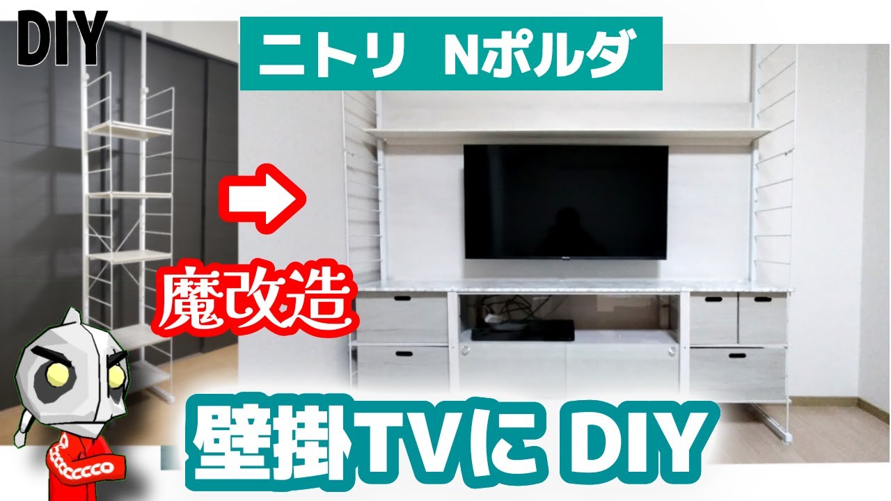 DIY wall-mounted TV for rental property! Modified Nitori N-Porda