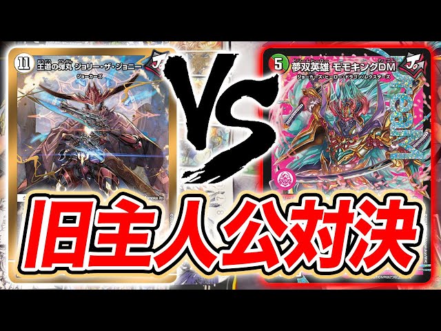 Main Character Showdown] Jokers VS Momo King - YouTube