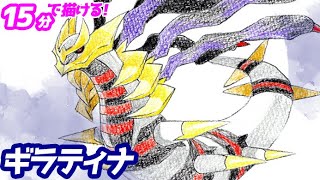 ギラティナ（オリジンフォルム）のイラストの描き方！ゆっくり解説