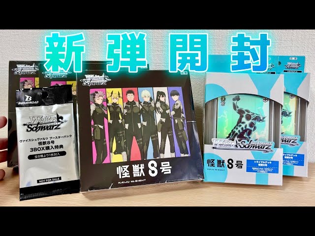 ヴァイス】ニコルと怪獣8号の直筆サインを当てたるぞおっ！［怪獣8号