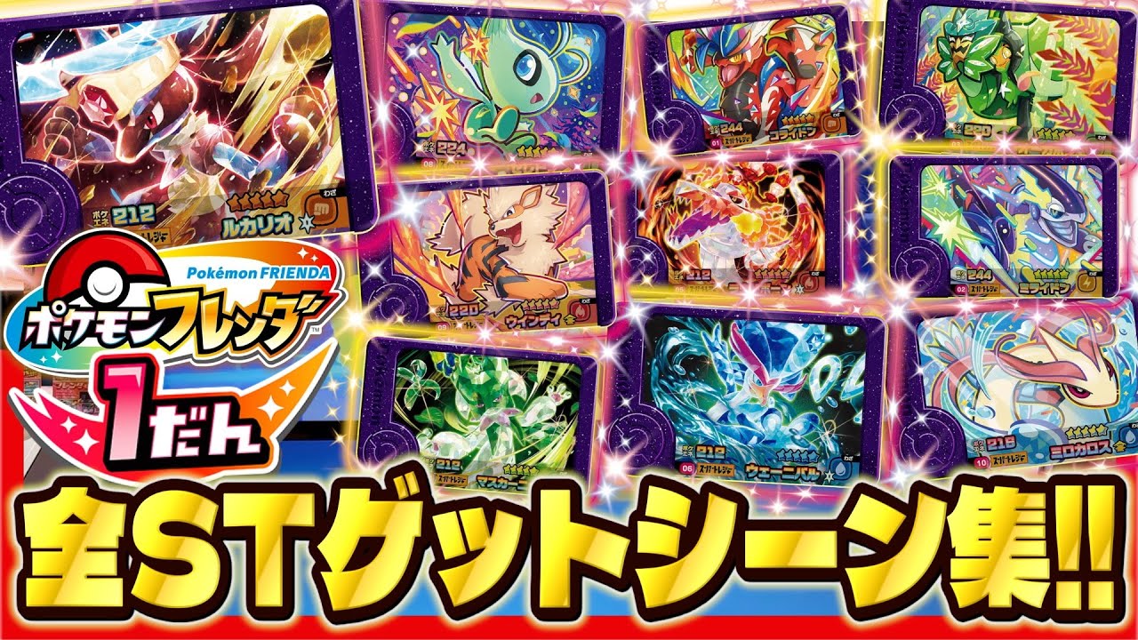 フレンダ1弾に登場した全スーパートレジャーのゲットする瞬間をまとめ