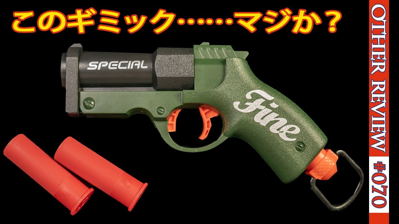 シェル式排莢ハンドガン】中華ナーフに最強ギミックが登場！ - YouTube