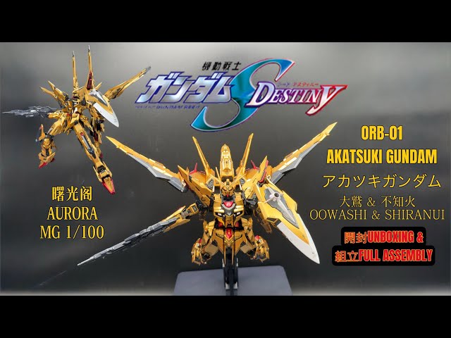 AURORA MG 1/100 ORB-01 AKATSUKI GUNDAM [ アカツキガンダム