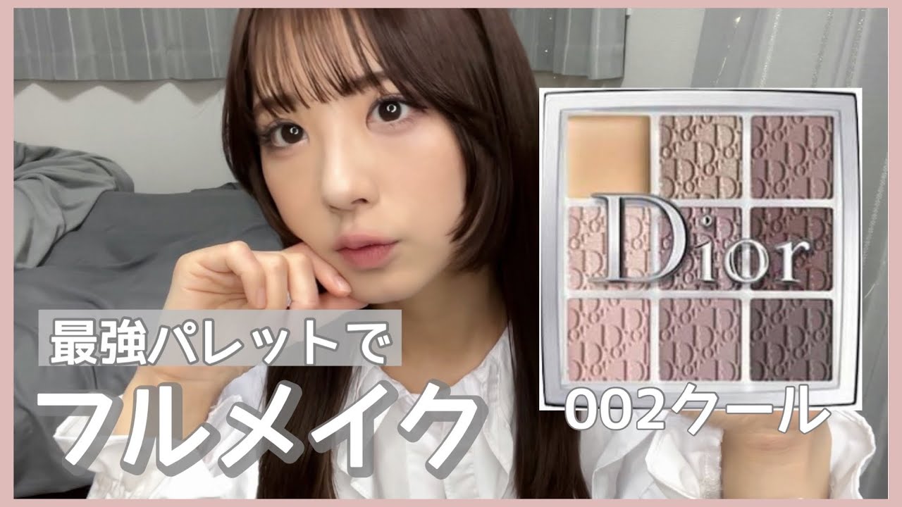 最強パレットをフル活用したら可愛すぎた。【Diorバックステージ#002