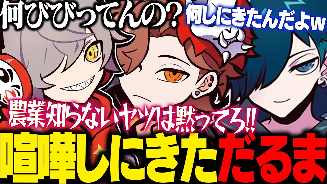 スタバレ】ゲーム中に突然乱入してきただるまとありさかで喧嘩が勃発し