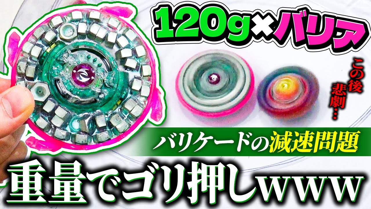 革命】ナットにバリア刃つけて〝減速問題を解決〟したら最強の