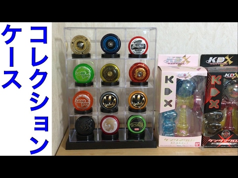 コレクションケースにヨーヨーを飾った！ - YouTube