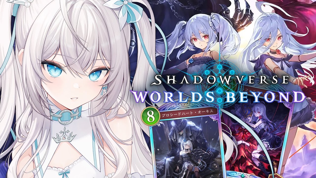 New Shadowverse! Shadowverse: Worlds Beyond