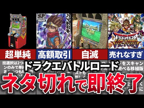 Slow commentary] A short-lived and discontinued arcade card game