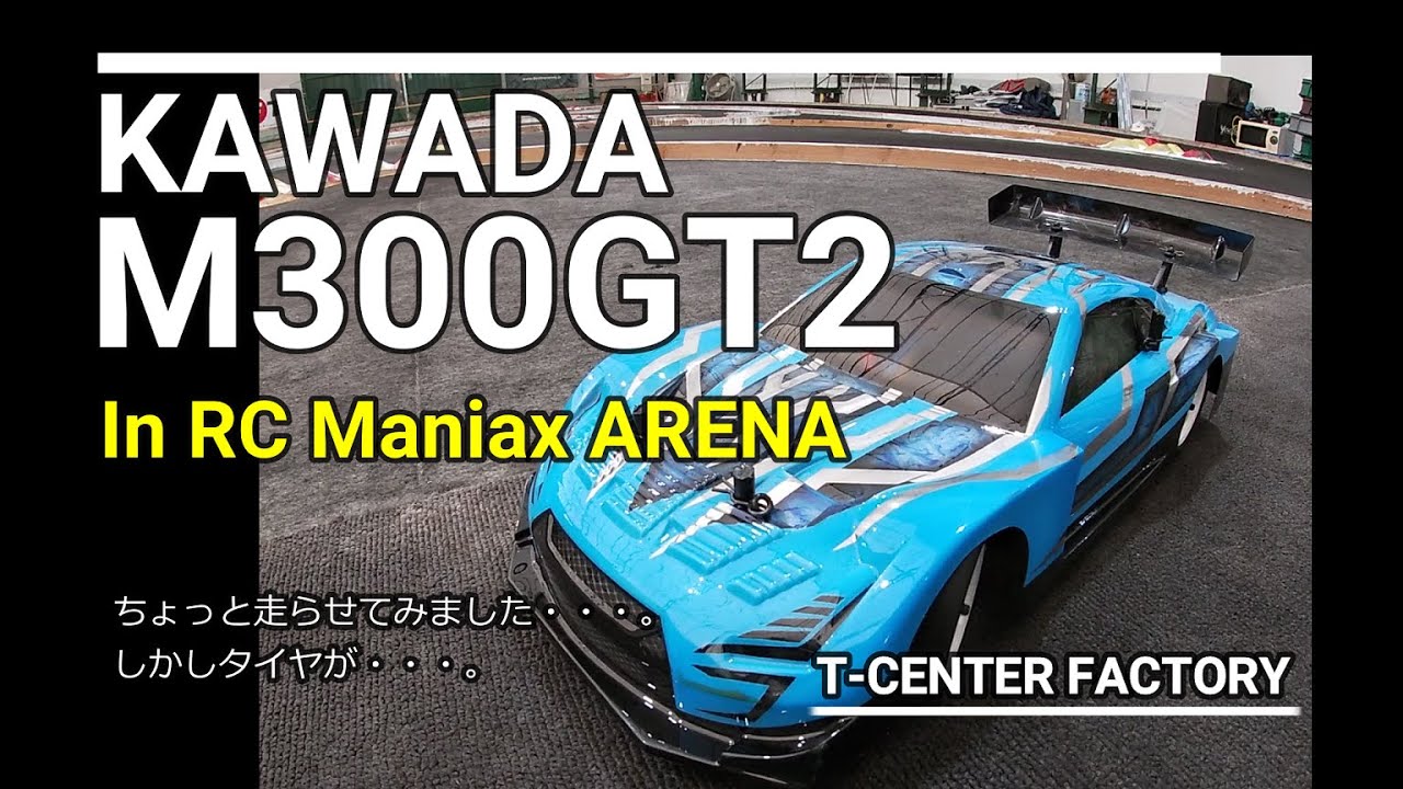 KAWADA M300GT2 マニアリで走らせてみました・・・。カーペット用