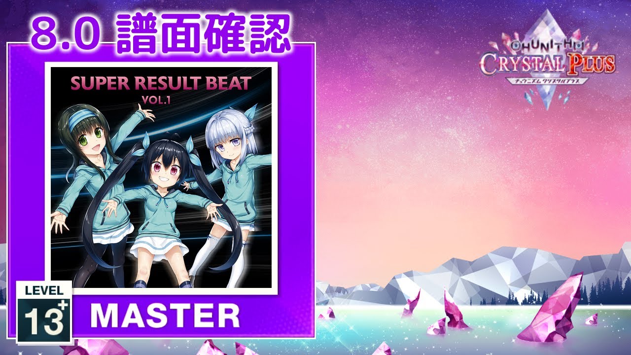 8.0) SUPER RESULT BEAT vol.1 [MASTER 13+] (譜面確認) [CHUNITHM