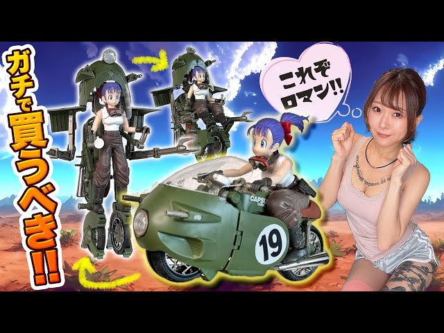 Dragon Ball Plastic Model Reviews] Figure-rise Mechanics Bulma's