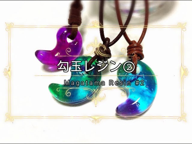 勾玉レジン②】研磨・コーティング【UV Magatama resin #2】 - YouTube
