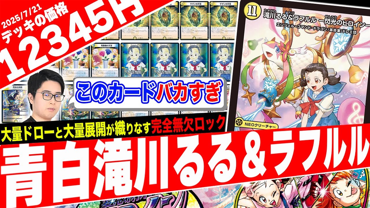 Takigawa Ruru & Lafururu