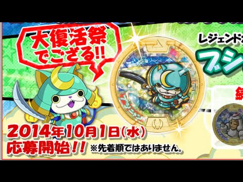 朗報】妖怪ウォッチ ブシニャンメダル復活!! 妖怪メダランドで10月1日