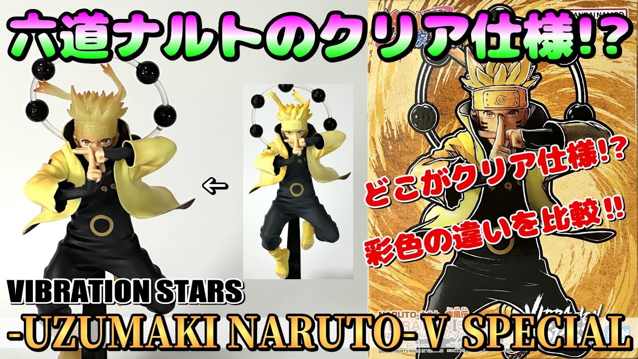 NARUTO】大人気プライズのクリア仕様‼VIBRATION STARS -UZUMAKI NARUTO