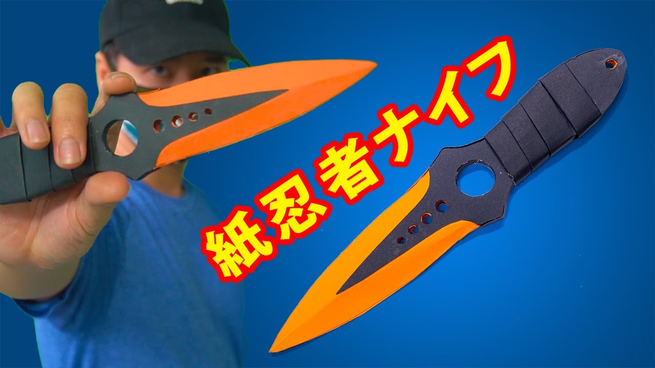 DIYペーパーナイフCS GO、折り紙忍者ナイフの作り方 - YouTube