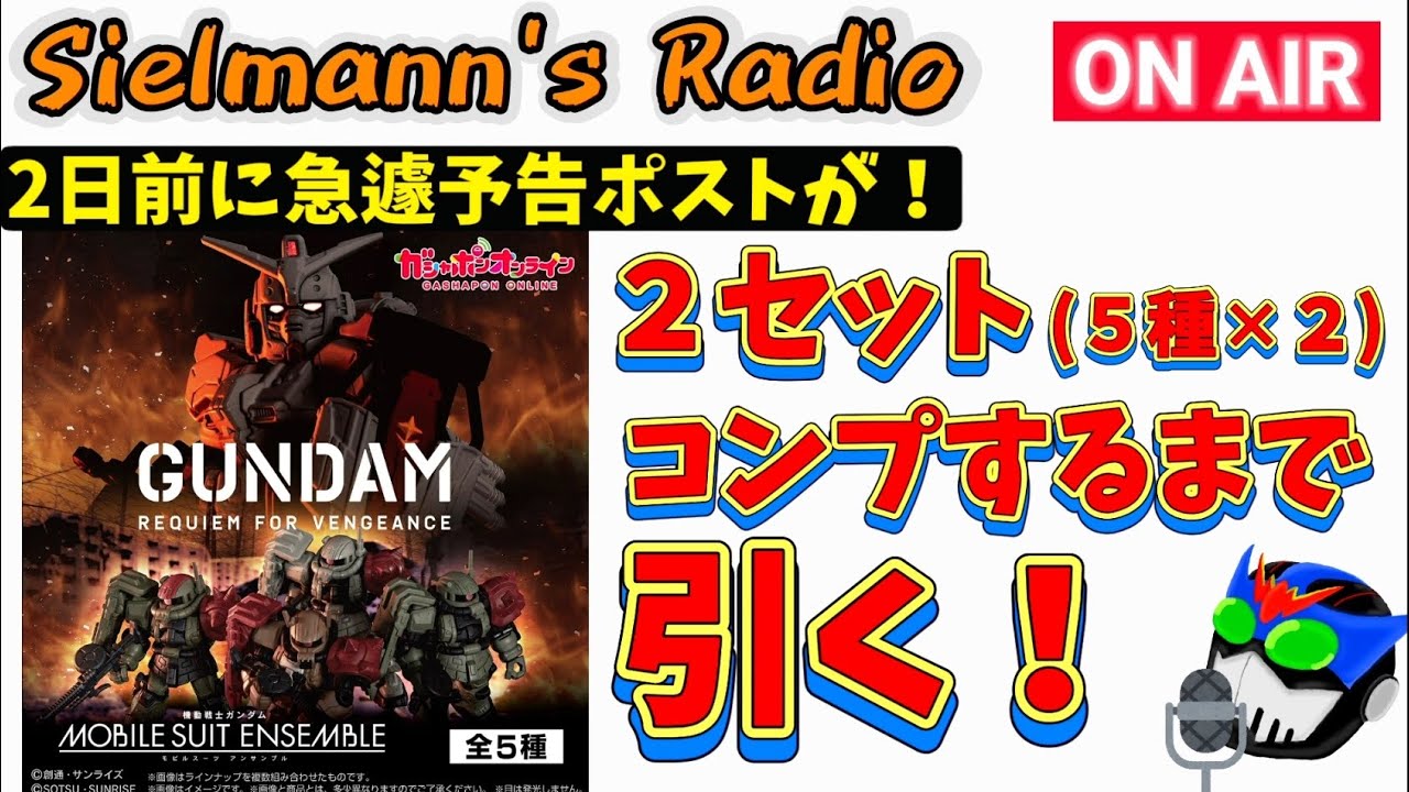 ジルラジ】復讐のレクイエムが販売開始！【モビルスーツアンサンブル