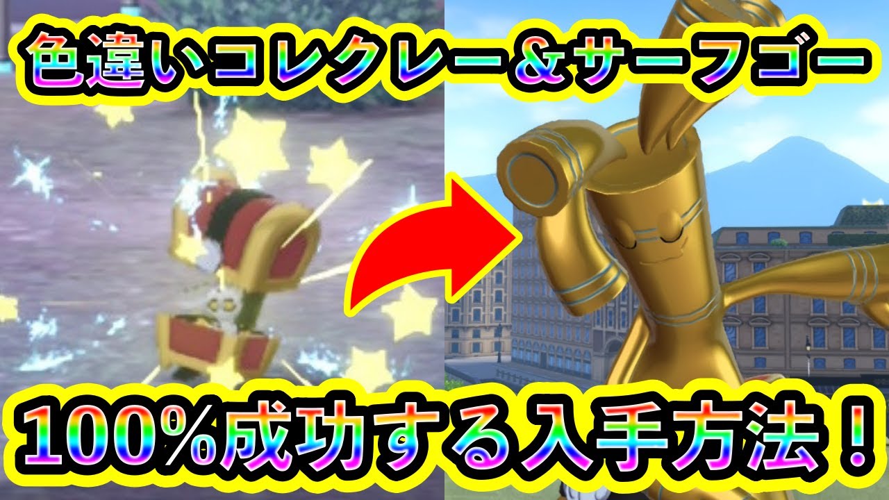 Pokemon ZA] How to easily get 100% of shiny Collector's Clay and