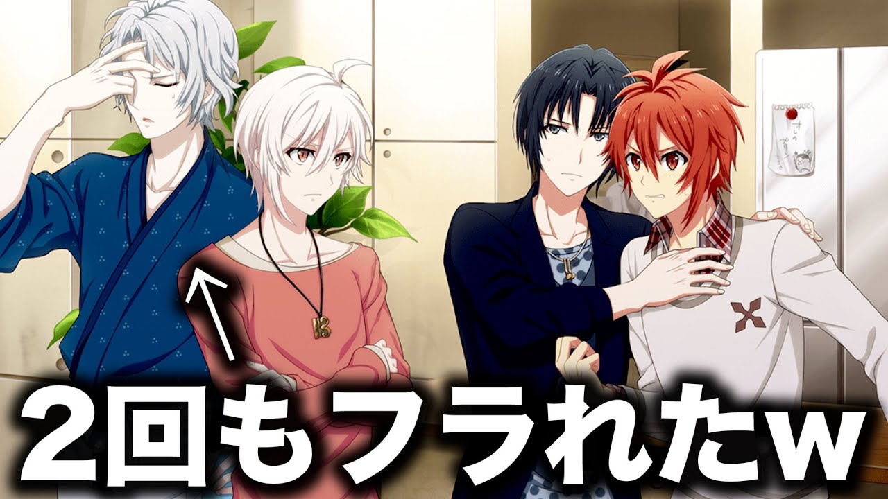 アイナナ】抱かれたい男第1位八乙女楽が一瞬で2回もフラれたwww