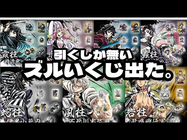 鬼滅の刃】柱の幕間画集表紙イラストくじ？！2024年のコミケも最高の