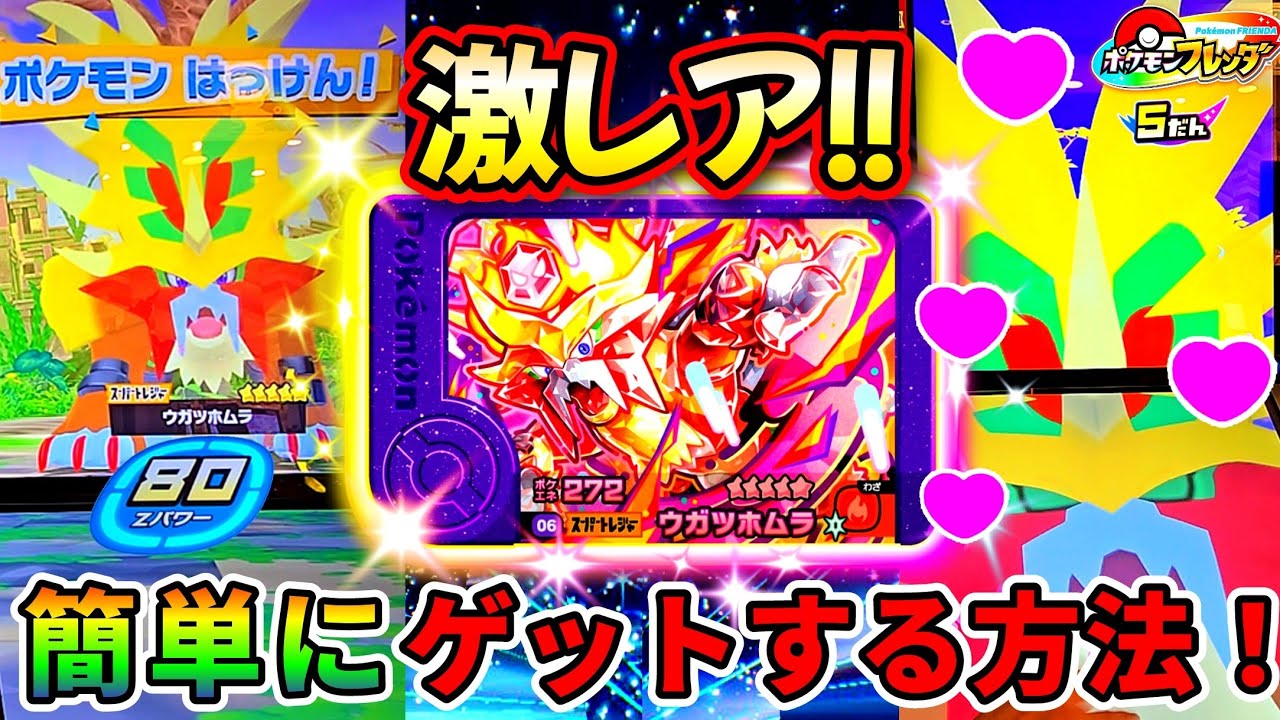 ヤバすぎる❗】フレンダ5弾レア枠ウガツホムラの出現エリアとゲット