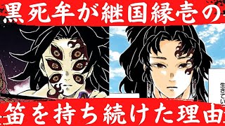 上弦の壱・黒死牟と弟、縁壱の絆。黒死牟が最期まで縁壱の笛を持ち続け