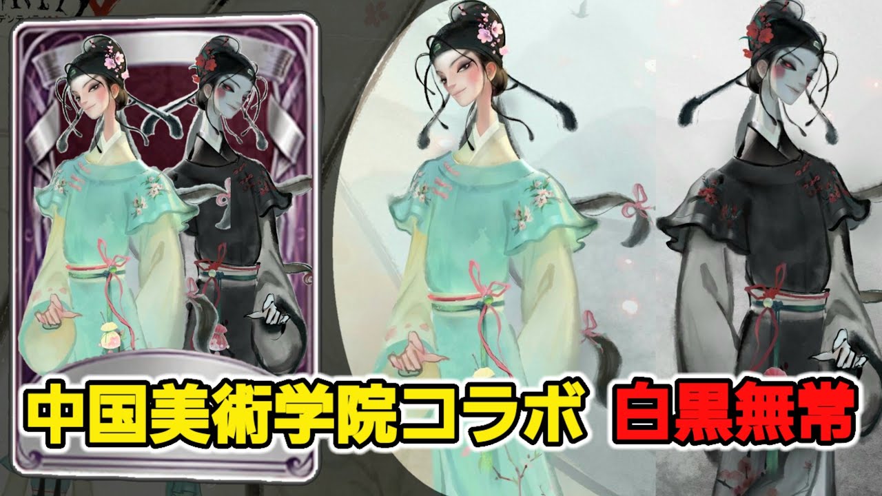 中国美術学院コラボ】白黒無常SSR衣装『桃面書生』が9月30日からゲーム