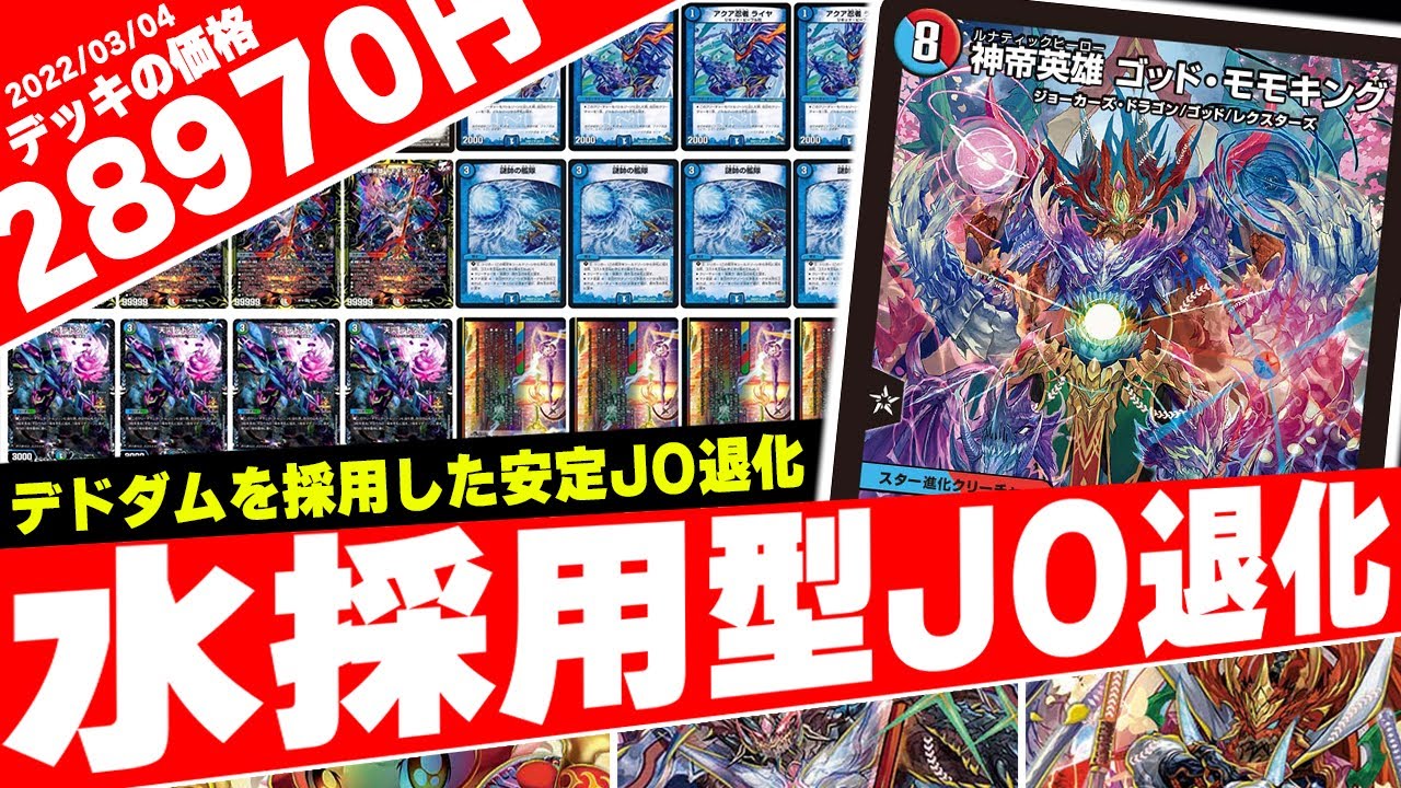 ≪モモキングJO×デドダム≫により安定性が爆発的向上≪神帝英雄 ゴッド