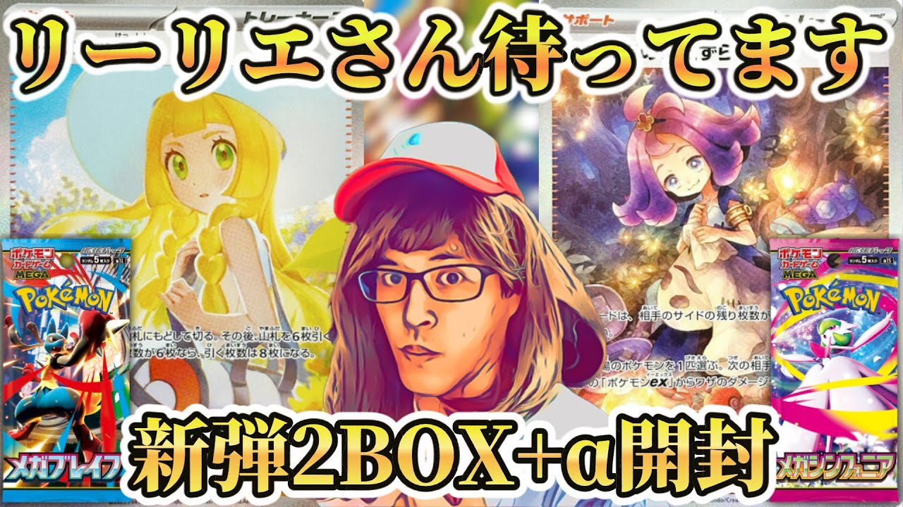 ポケカ】リーリエの決心SARを当てるぞ！！！！！ポケカ新弾「メガ