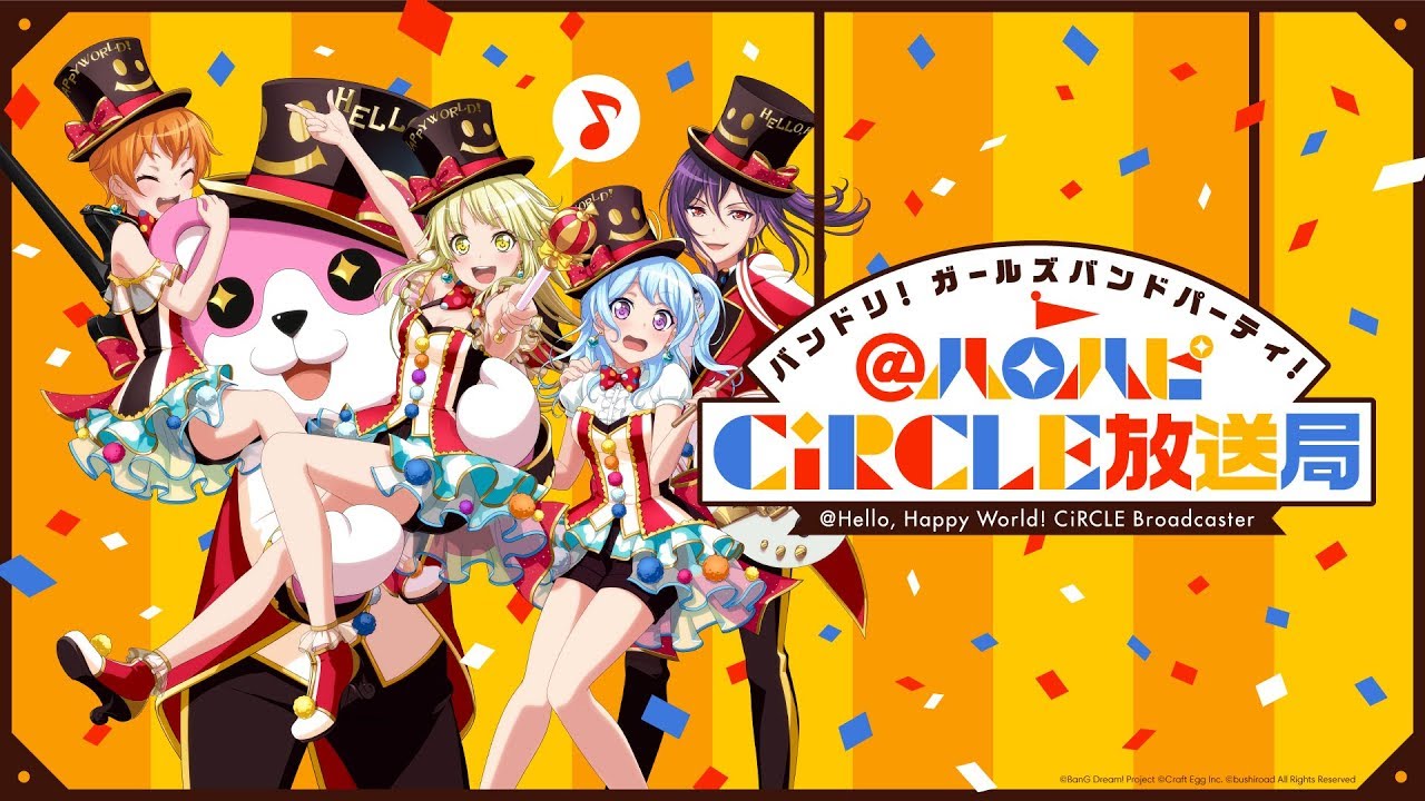 バンドリ！ ガールズバンドパーティ！@ハロハピCiRCLE放送局 第16回