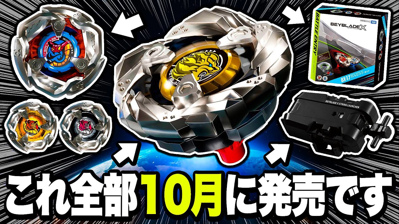 There are so many new Beyblade X products coming out in October
