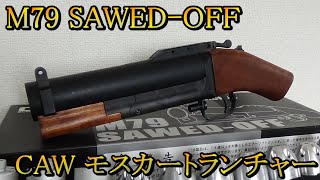M79 Sawed-Off Moscato Launcher [Craft Apple Works] - YouTube