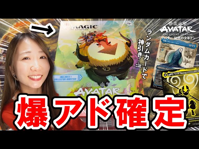 Awesome random promo pull! Magic: The Gathering | Avatar: The Last