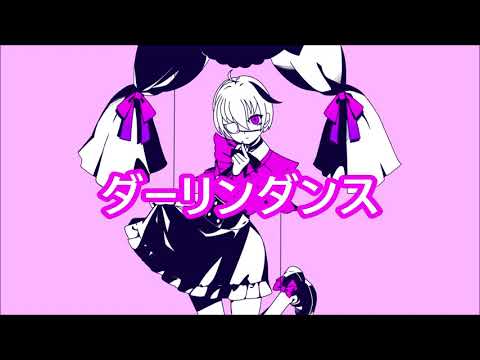 ダーリンダンス Darling Dance / かいりきベア【flowerカバー】 - YouTube