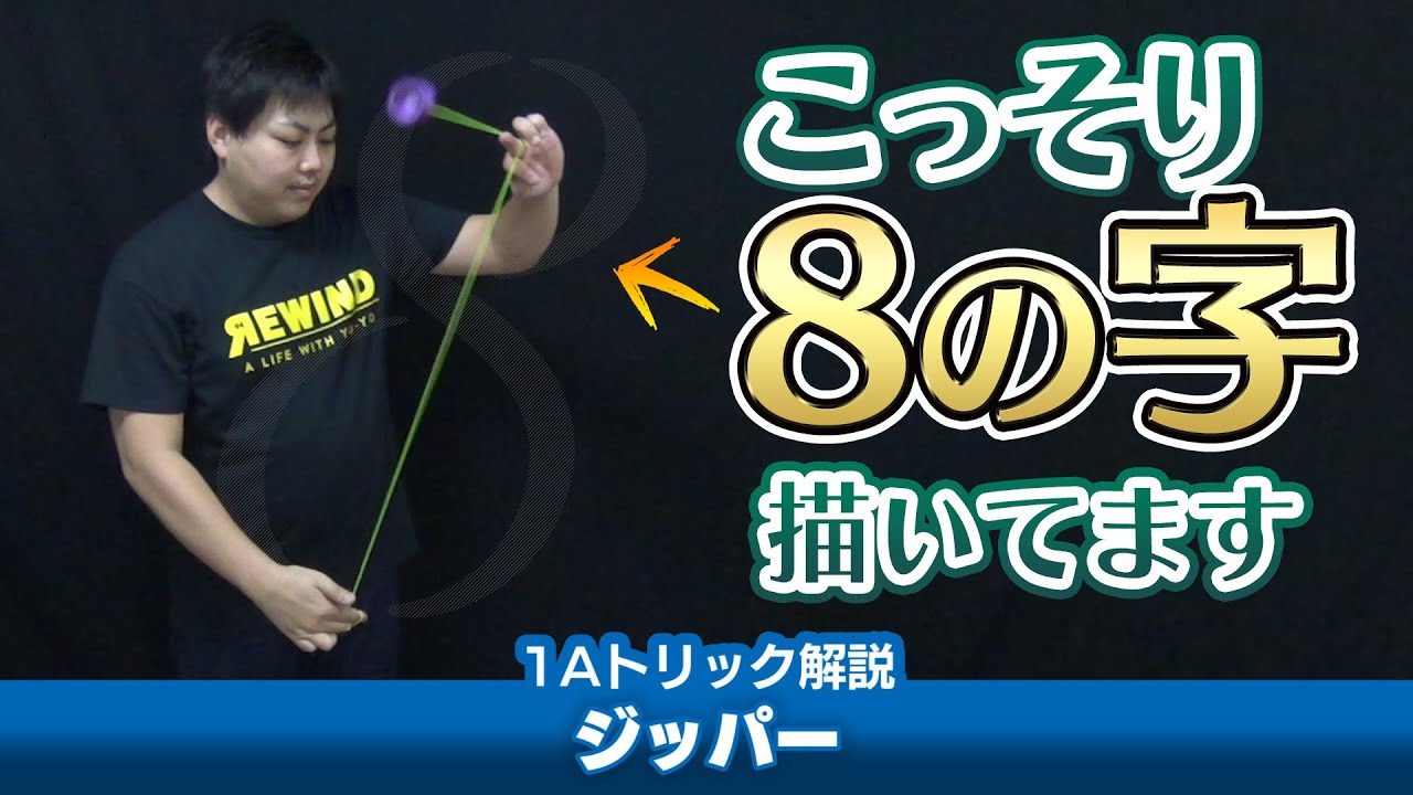 Actually like a puzzle] Zipper explanation. A smooth repeat trick