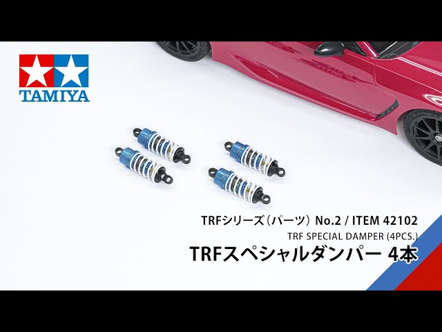TRF SPECIAL DAMPER (HARD BLACK COATING) 4PCS.（42102）タミヤ TRF