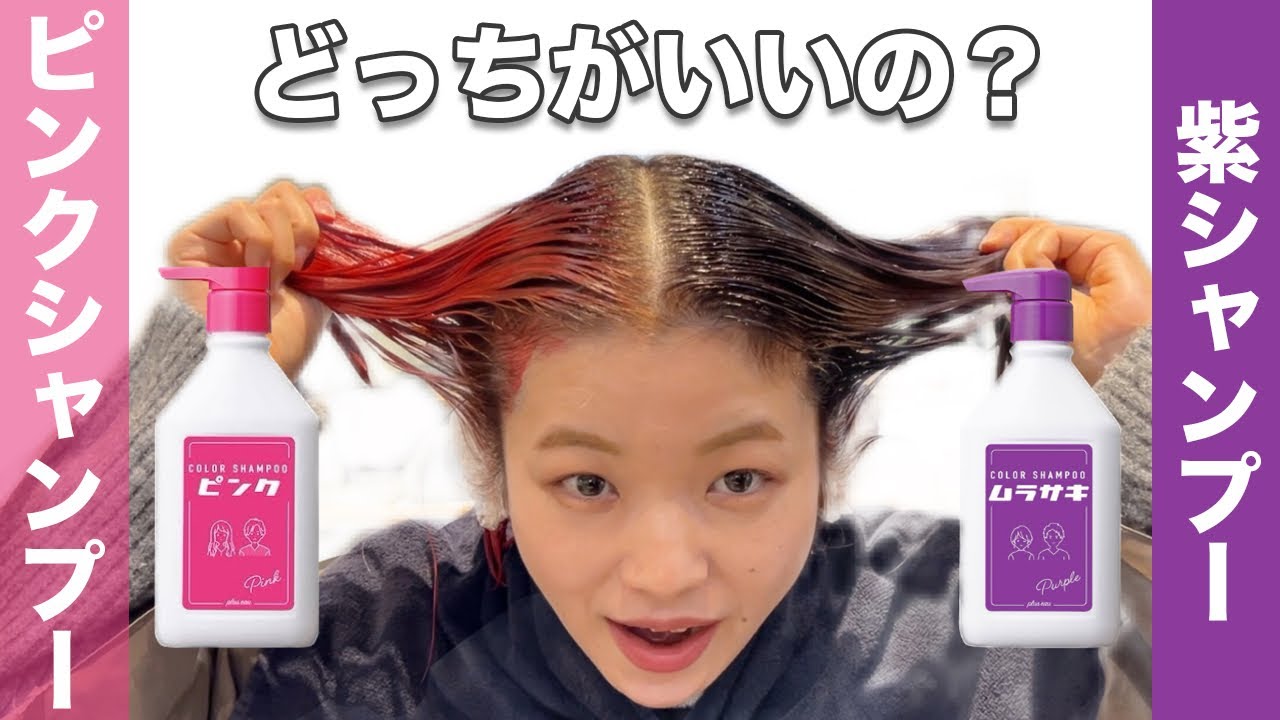 Pink Shampoo or Purple Shampoo? Testing the Popular Color Shampoo