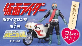 ポピニカ魂 旧サイクロン号＆旧1号 - YouTube