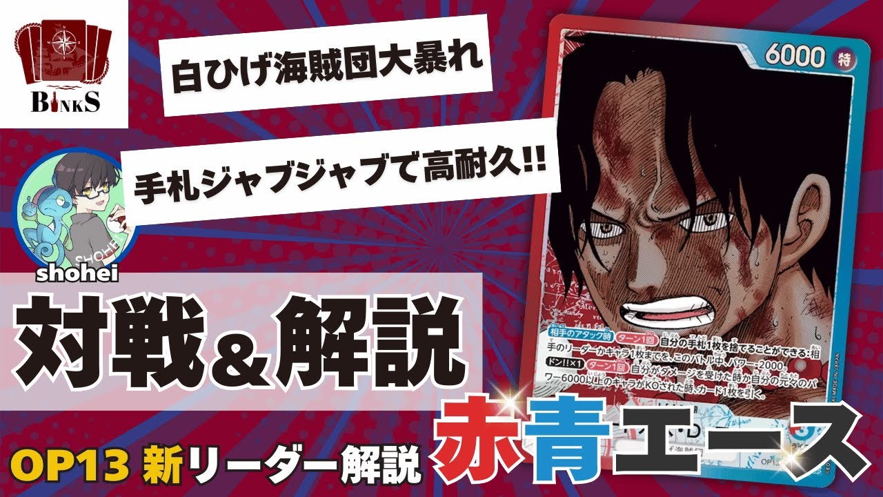 One Piece Card] [Game Video] Red-Blue Ace Deck Explanation
