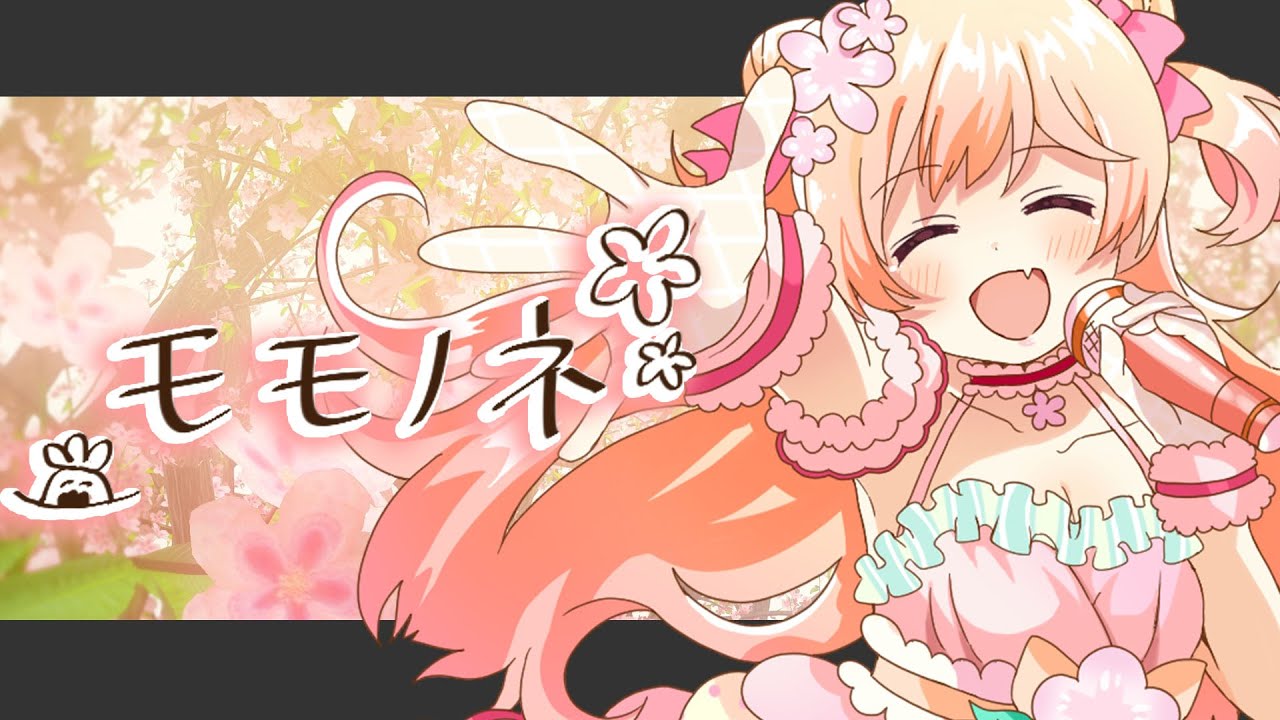 モモノネ(Prod. ヒゲドライバー)/桃鈴ねね - YouTube