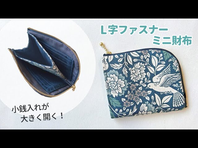 L字ファスナーミニ財布の作り方【小銭入れが大きく開く】20