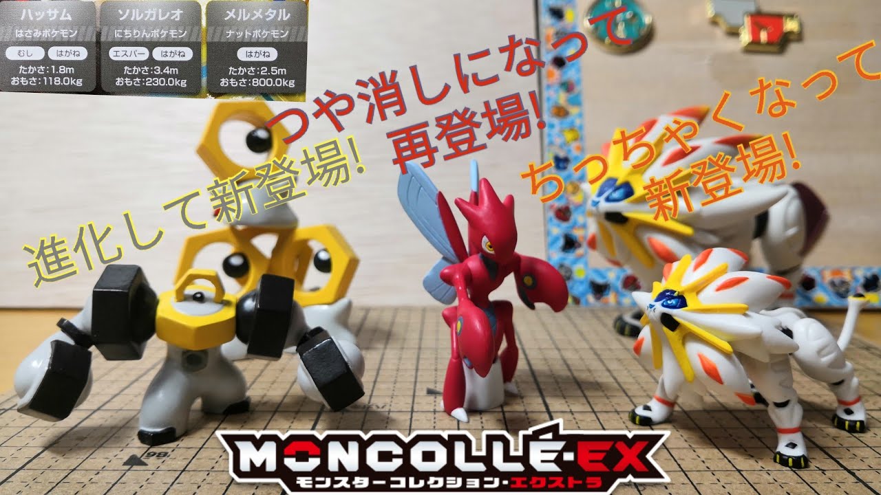 モンコレEX】今回の中では一番豪華だと思うセット! ポケモンバトル