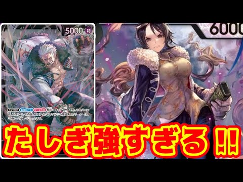 ワンピースカード】たしぎ強過ぎる！！ 緑ボニーVS黒スモーカー