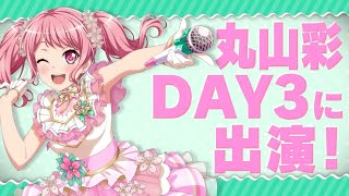 BanG Dream! 8th☆LIVE】丸山彩(Pastel＊Palettes)キービジュアル公開