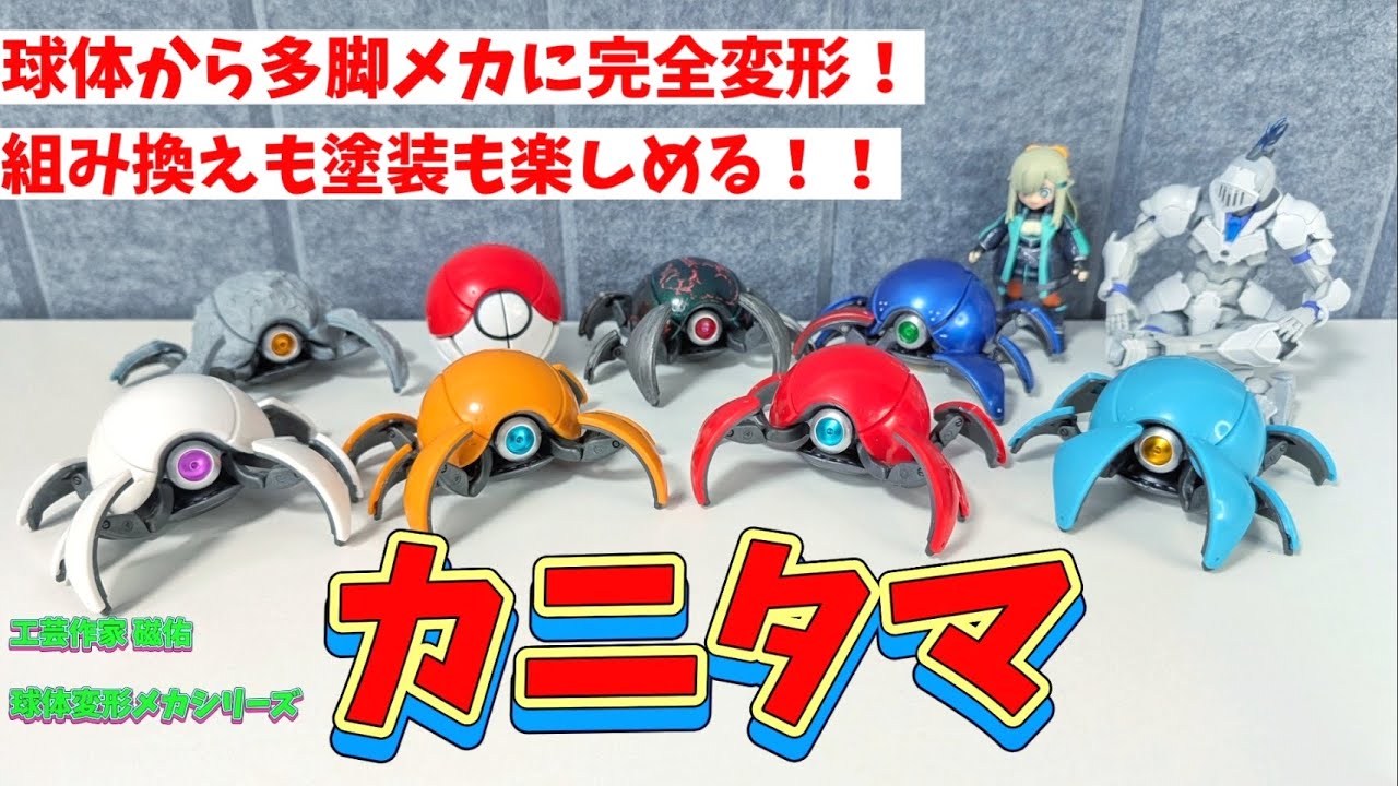 We'll also explain how to disassemble it! The super hot gacha crab