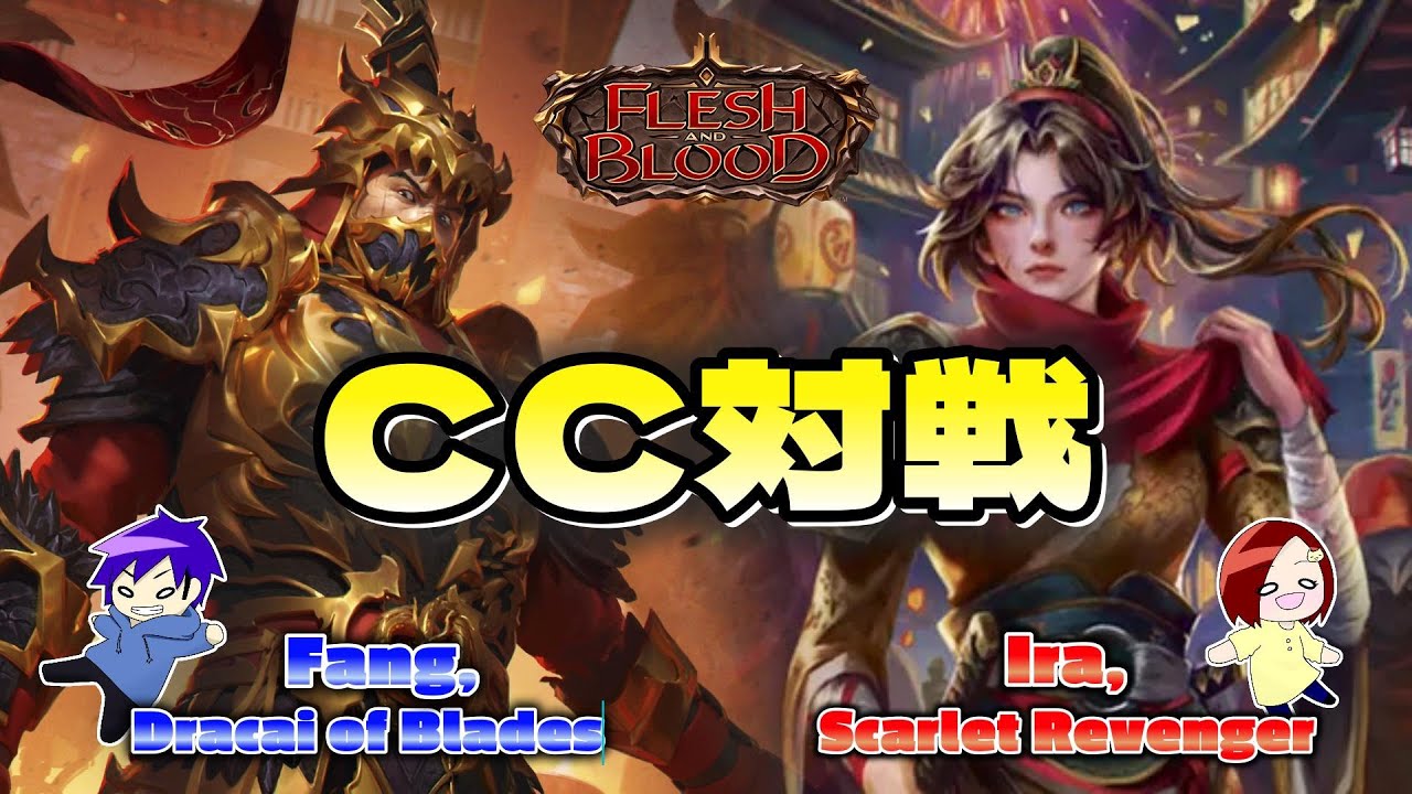 FaB】強いぞ！！アーモリーデッキアイラ！！ Fang, Dracai of Blades