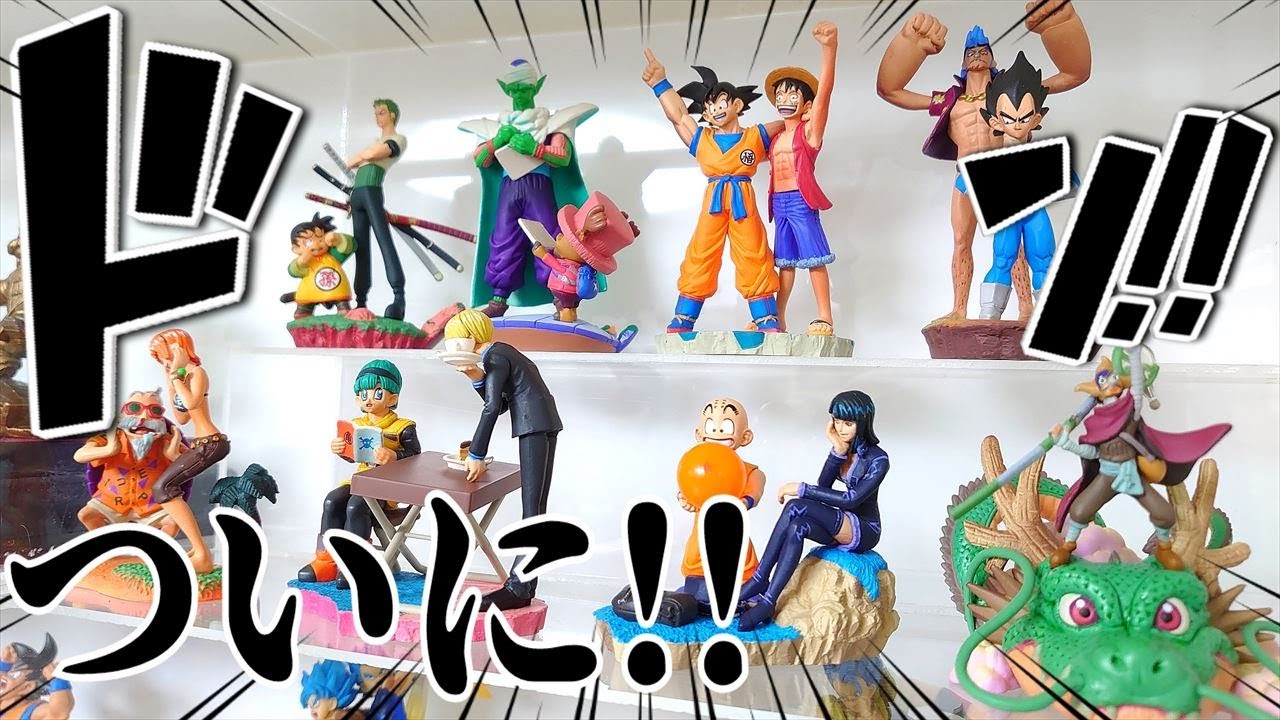 あの頃のドラカプを開封したら新作への不満が爆発!!ルフィ知らない人の